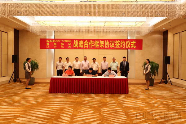 沈陽航空產(chǎn)業(yè)集團(tuán)、首都航空、東北航空舉行戰(zhàn)略合作框架協(xié)議簽約儀式。