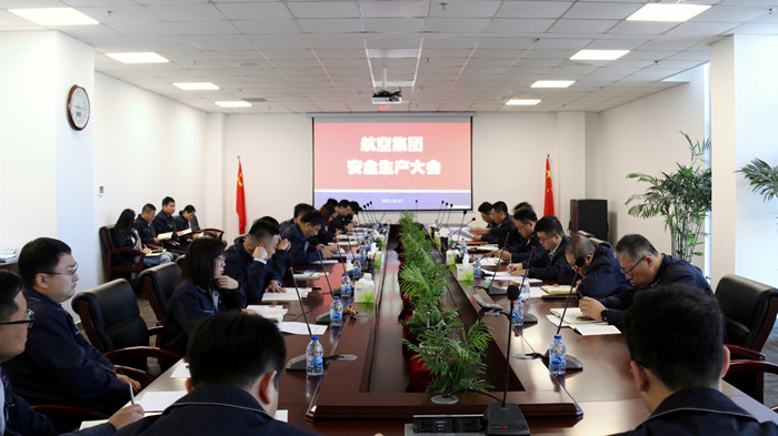 航空集團(tuán)召開季度安全生產(chǎn)工作會議